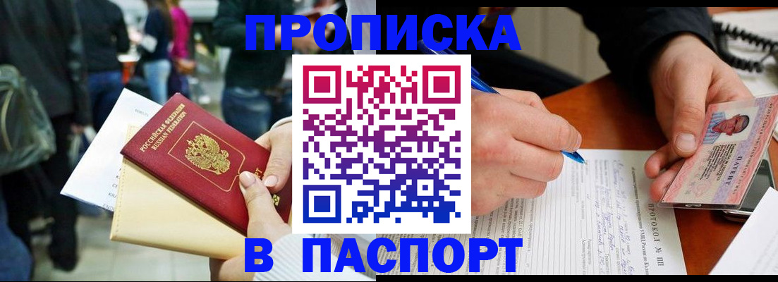 прописка в Губахе